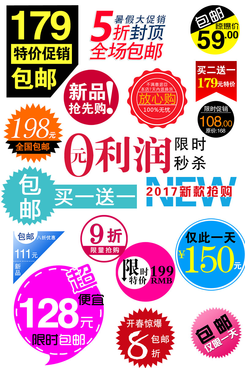 淘宝天猫促销标签特价标签psd源文件