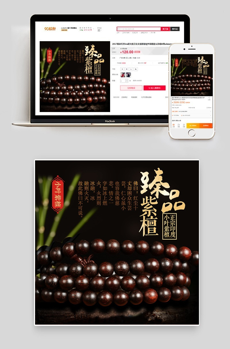 小叶紫檀佛珠檀木手串文玩小叶紫檀祥云古典风格深色黑色直通车主图