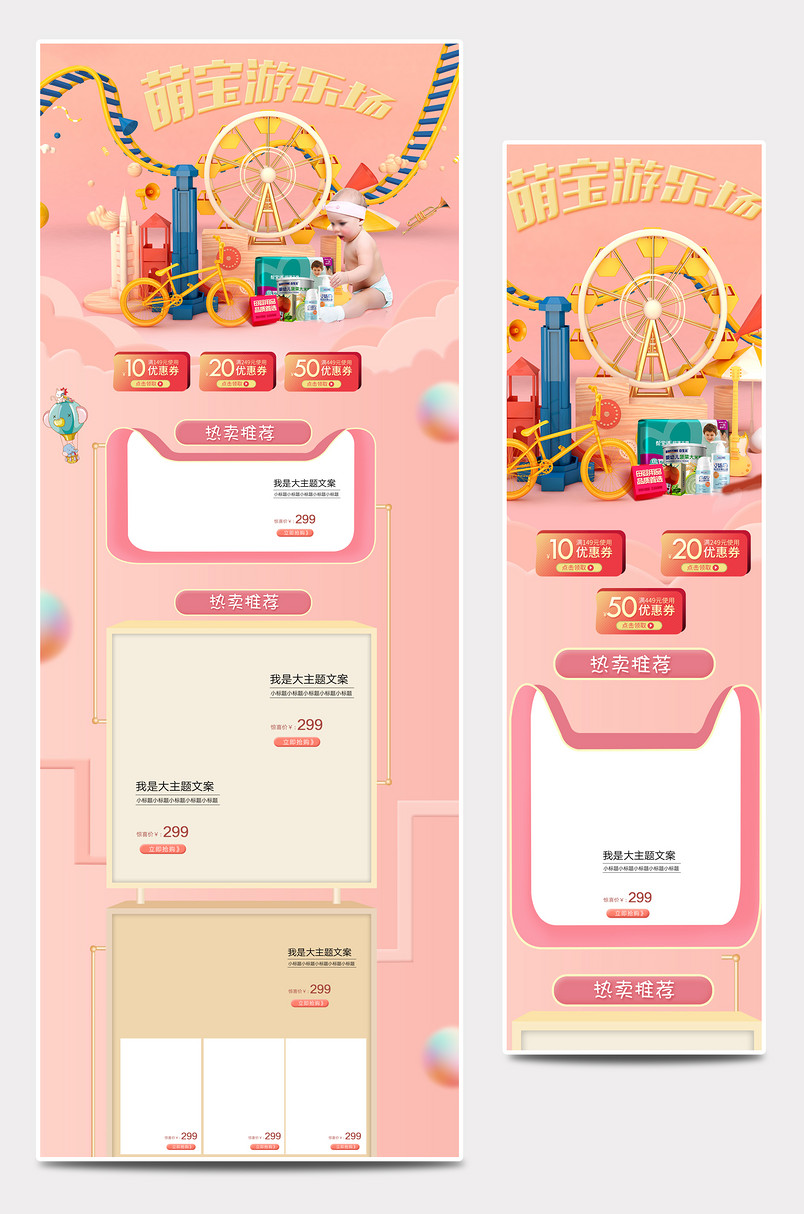 C4D萌宝游乐场母婴用品尿不湿止尿裤童装童鞋儿童用品浪漫C4D模型立体摩天轮母婴首页