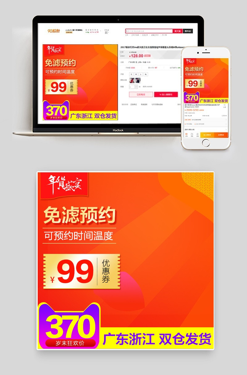 年货节橙色促生活电器直通车主图psd模板