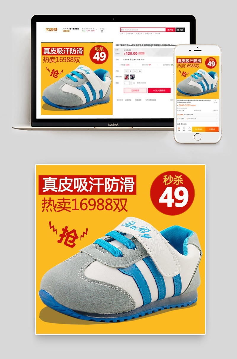 淘宝主图宝宝春秋学步鞋PSD