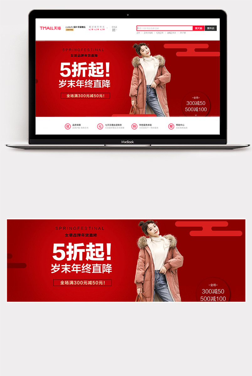中国风红色背景女装海报