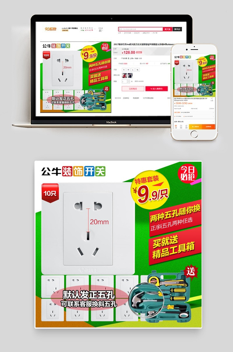 白色开关多孔插座主图直通车