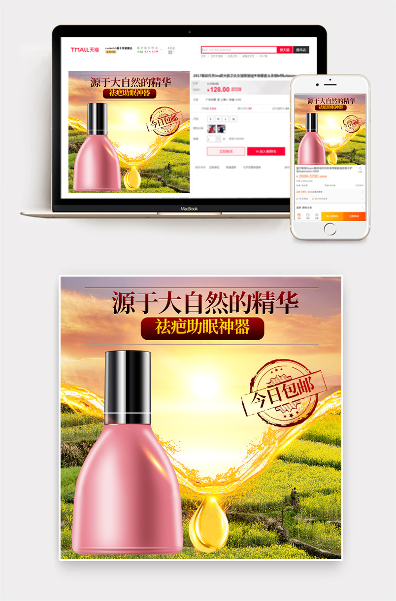 精油薰衣草背景直通车主图模板PSD