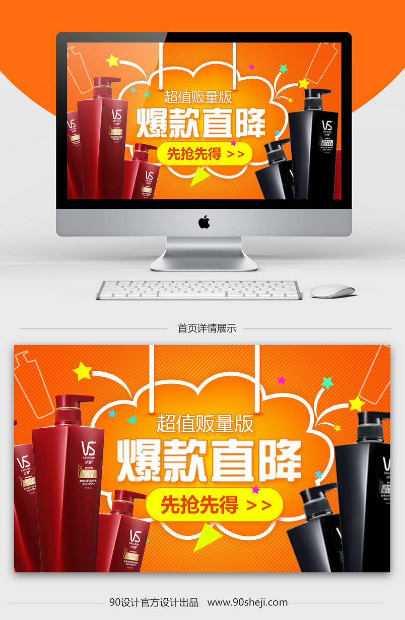 淘宝天猫洗发水洗护用品钻展