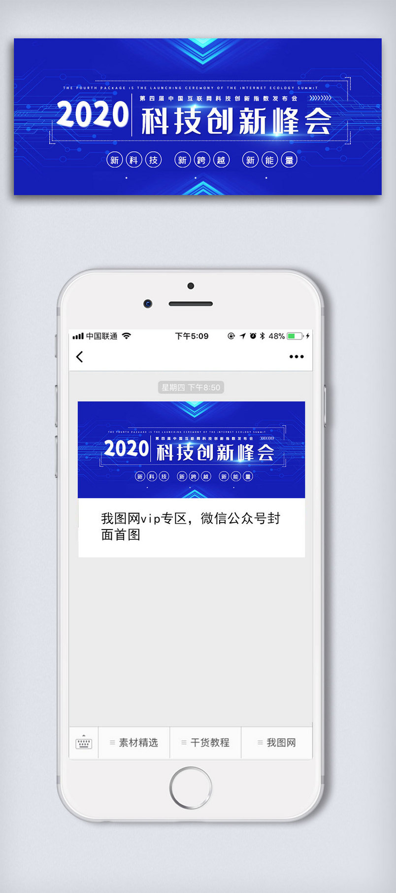 科技创新峰会公众号封面大图