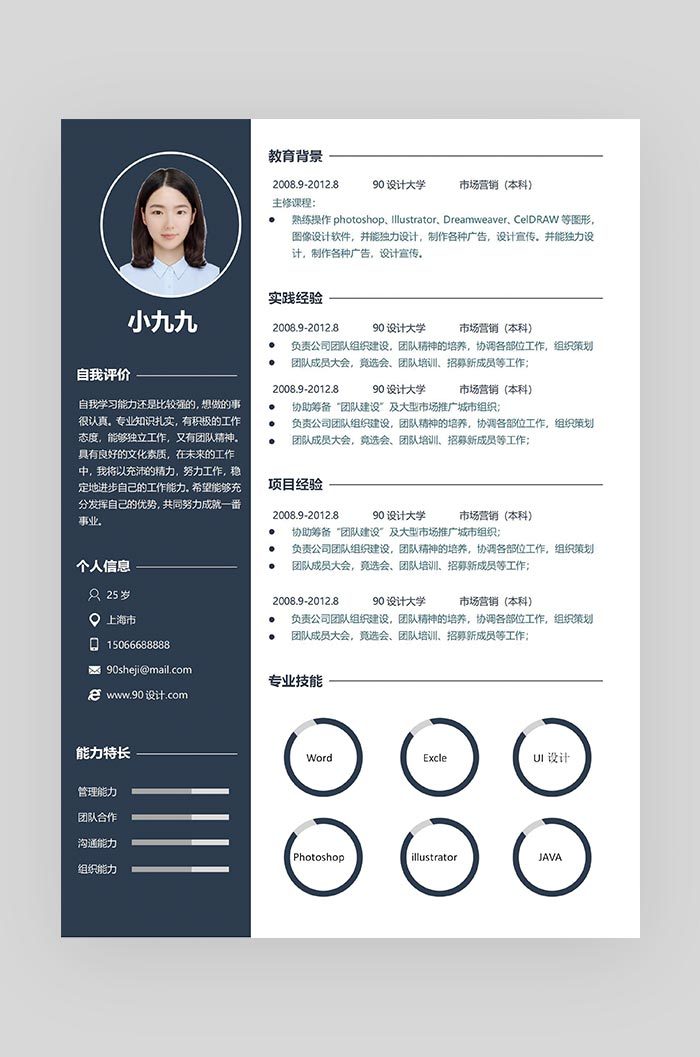 蓝色金融求职营销策划word求职简历