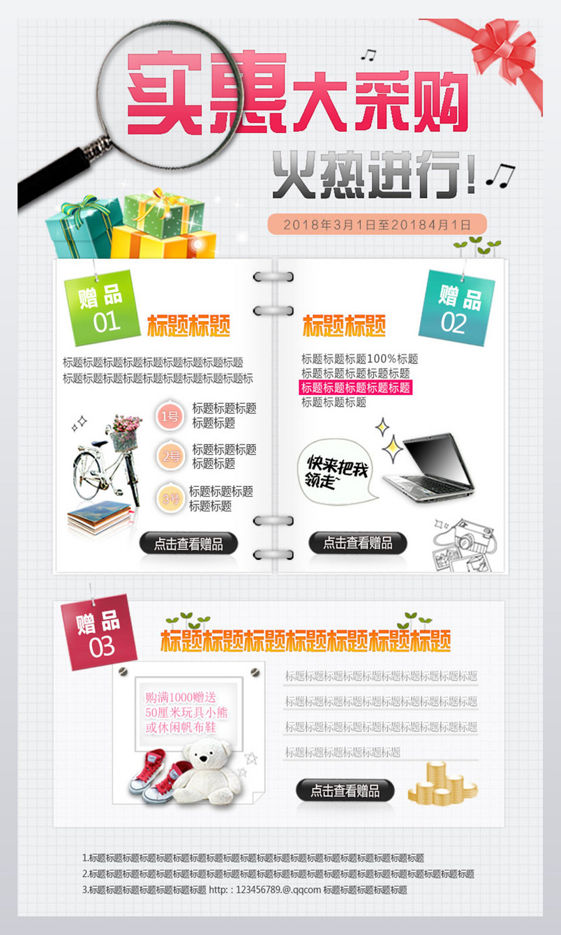 活动促销页 赠品专题详情 产品展示页