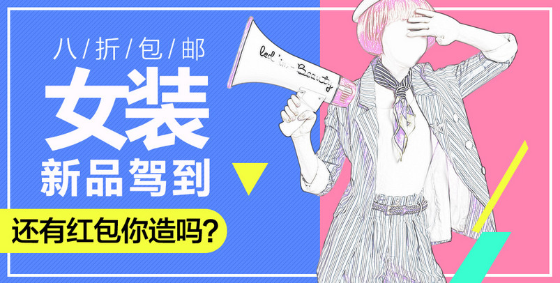 双十一女装海报全屏首页