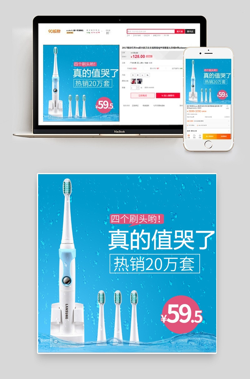 淘宝天猫清新电动牙刷主图直通车设计psd素材