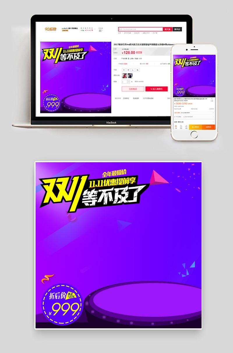 双11双十一直通车主图psd素材模板