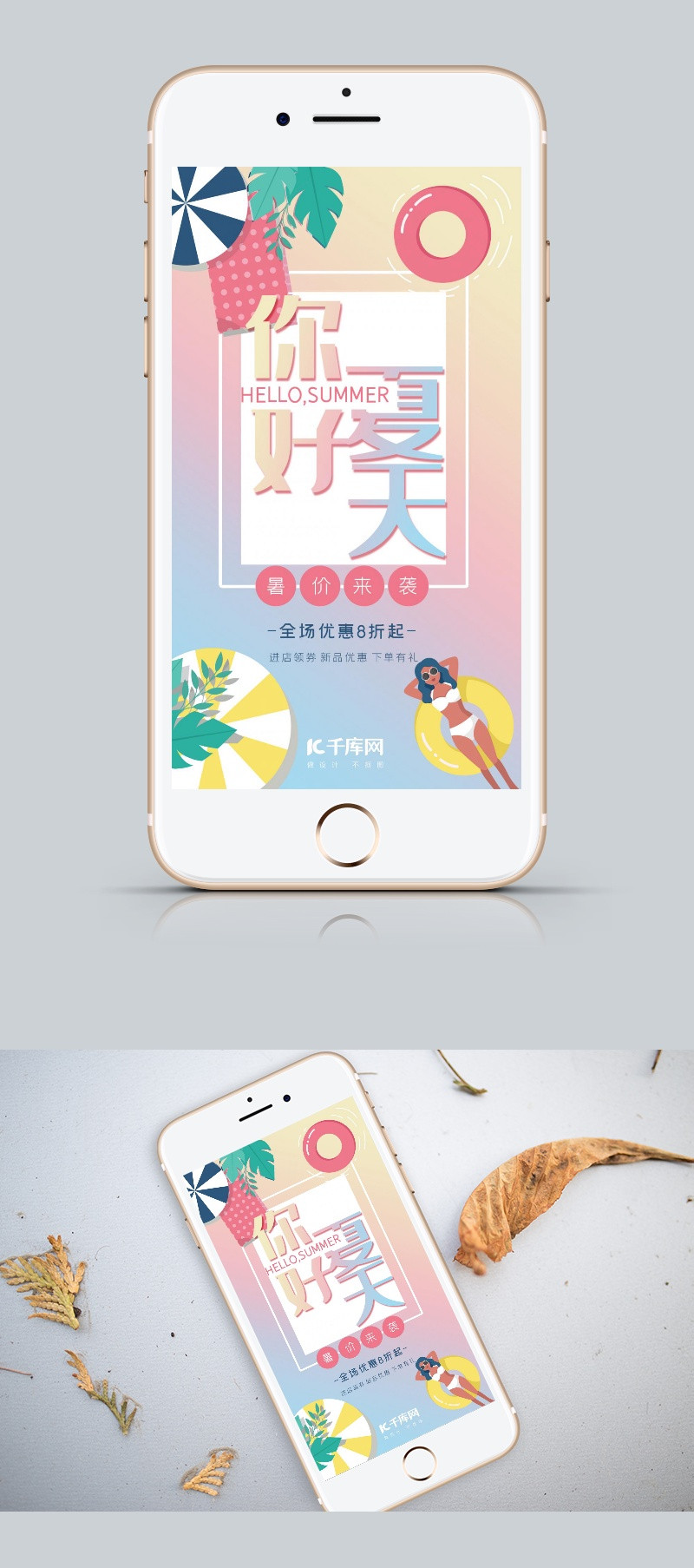 你好夏天糖果色插画风换季促销手机海报