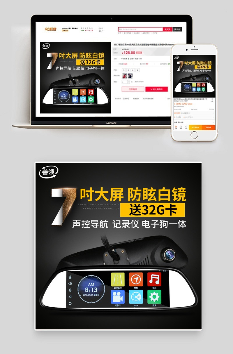 淘宝天猫车品行车记录仪主图psd文件