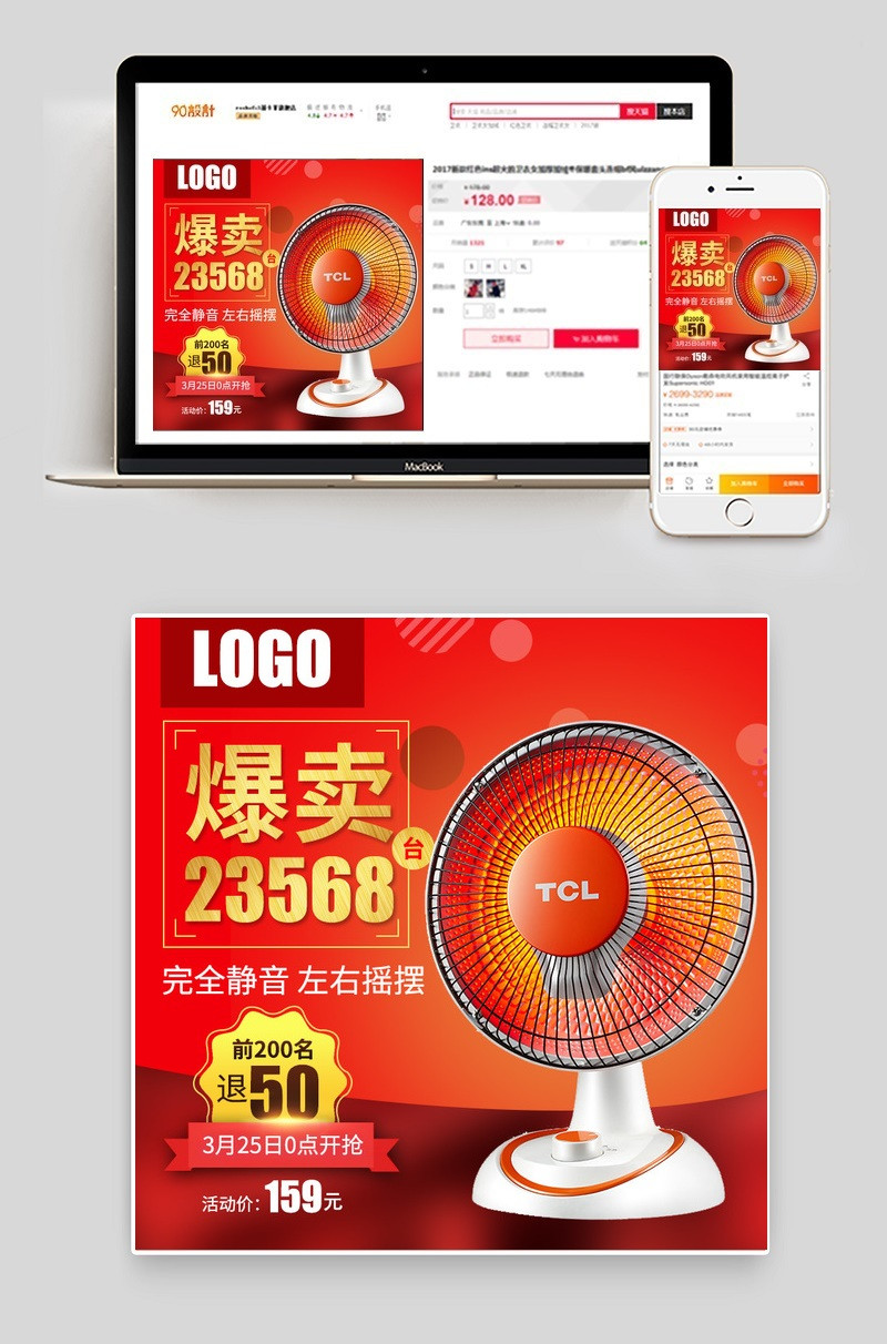 取暖器小太阳主图直通车psd模板