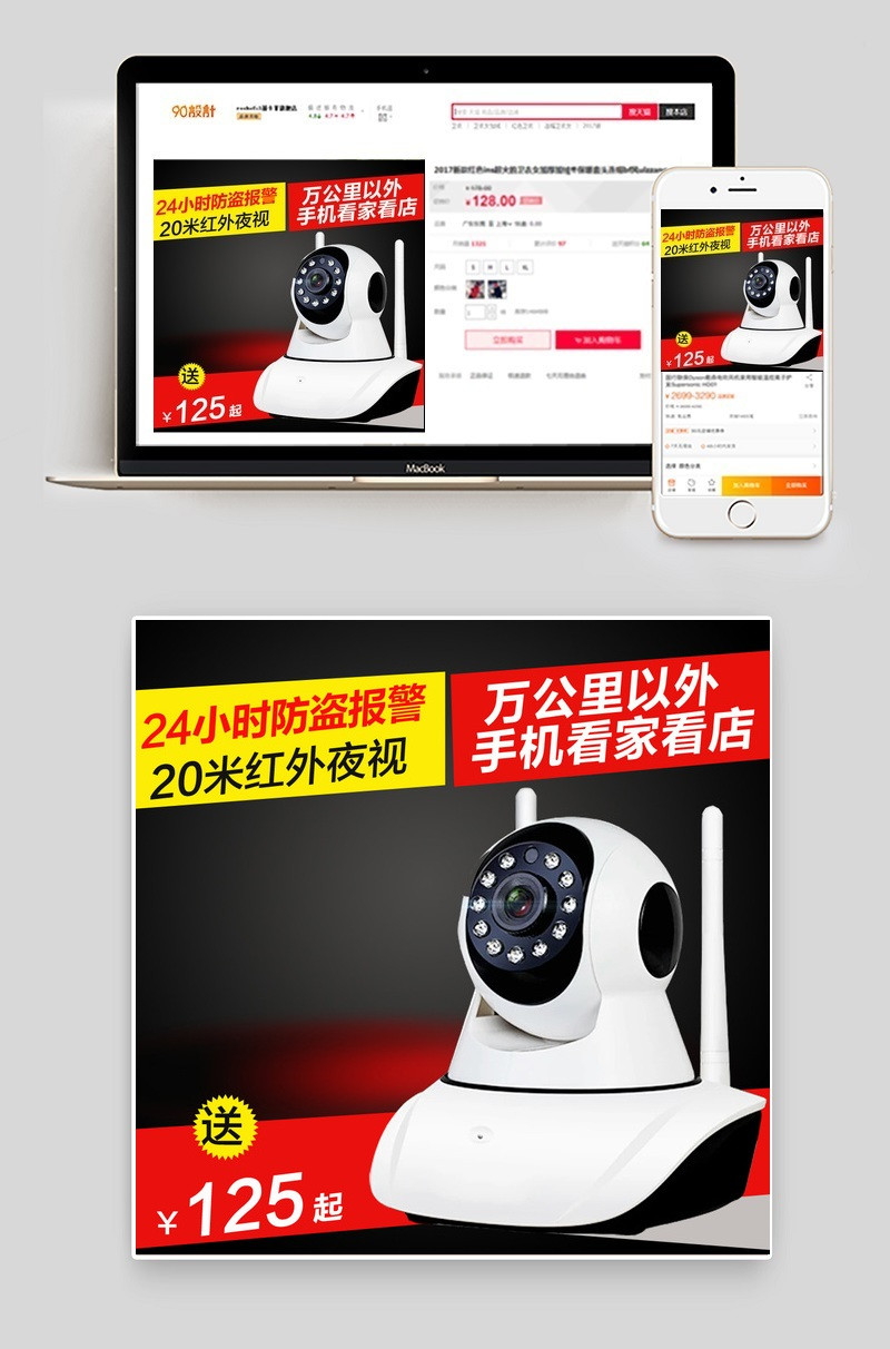 淘宝天猫监控网络摄像头主图直通车