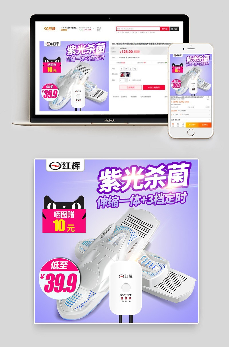 烘鞋器生活电器紫色背景直通车主图psd