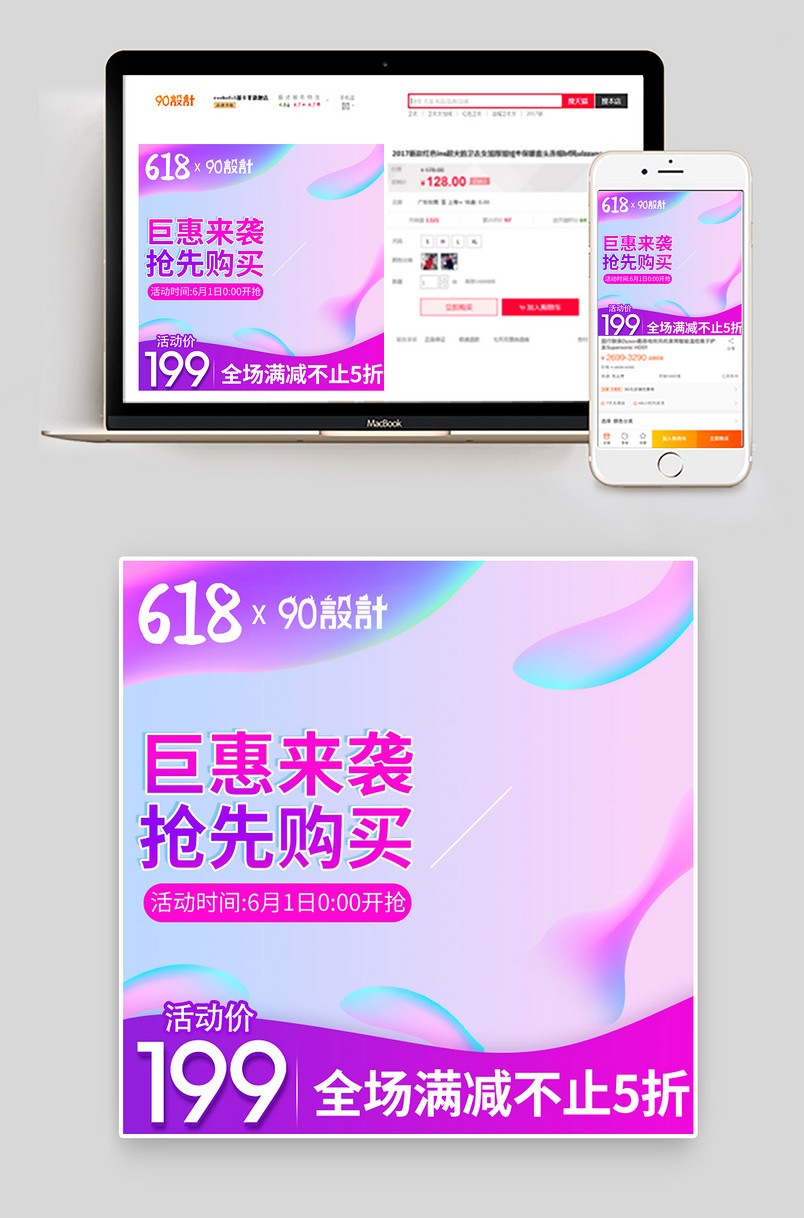 618年中大促活动气氛主图 618女护肤品 甜美 小清新 活动气氛主图