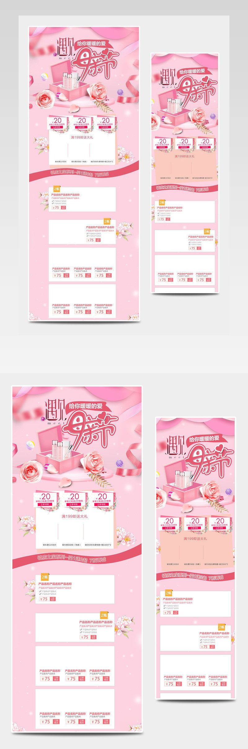  粉色母亲节化妆品手机端首页模版