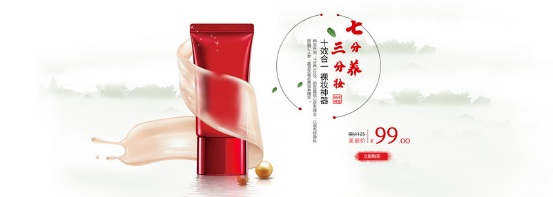 淘宝天猫BB霜美妆中国风全屏海报源文件psd模版