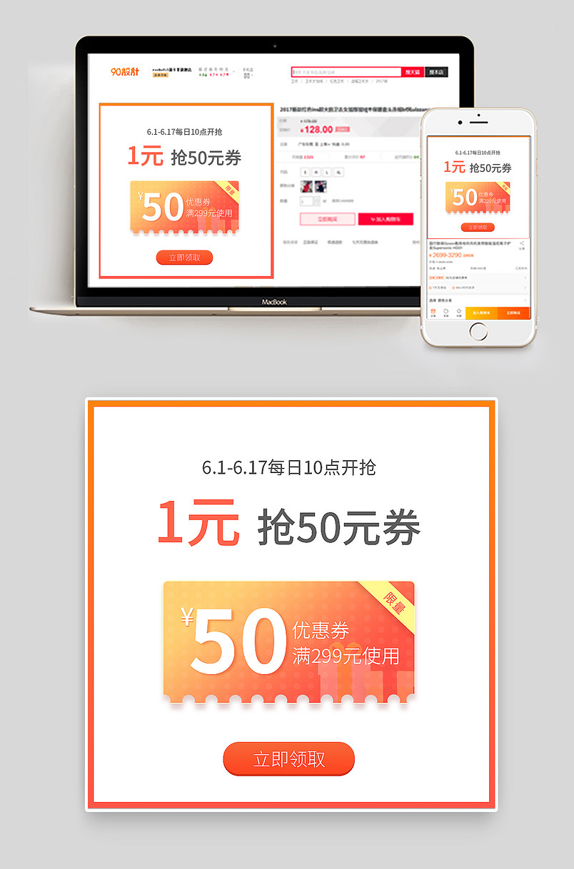 618年中大促活动1元付定金抵用优惠券通用