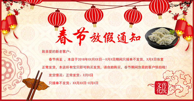 店铺公告春节放假通知综合模板psd