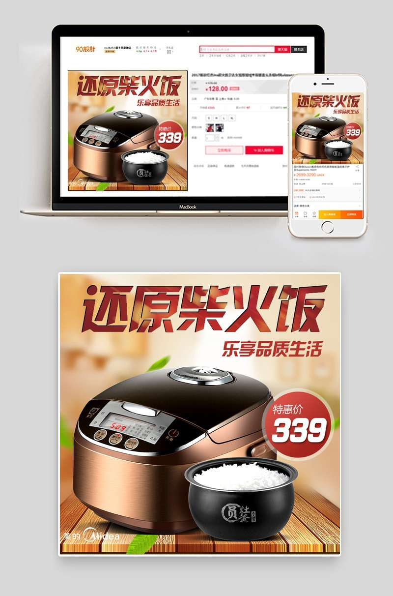 浅棕色简约风家电电饭煲直通车PSD模板