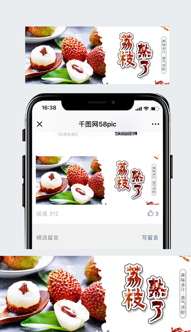 夏季水果荔枝公众号文章封面配图