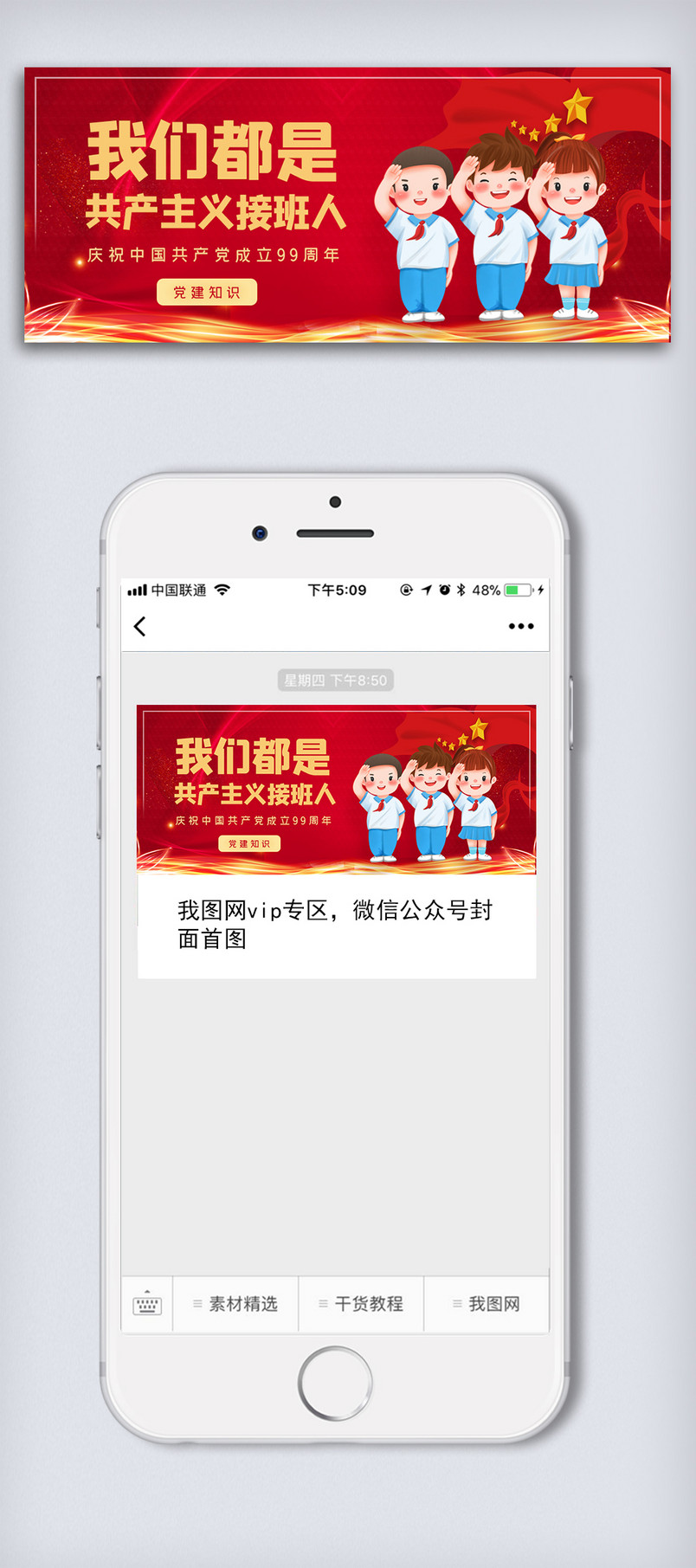 建党节少先队党建教育公众号首图
