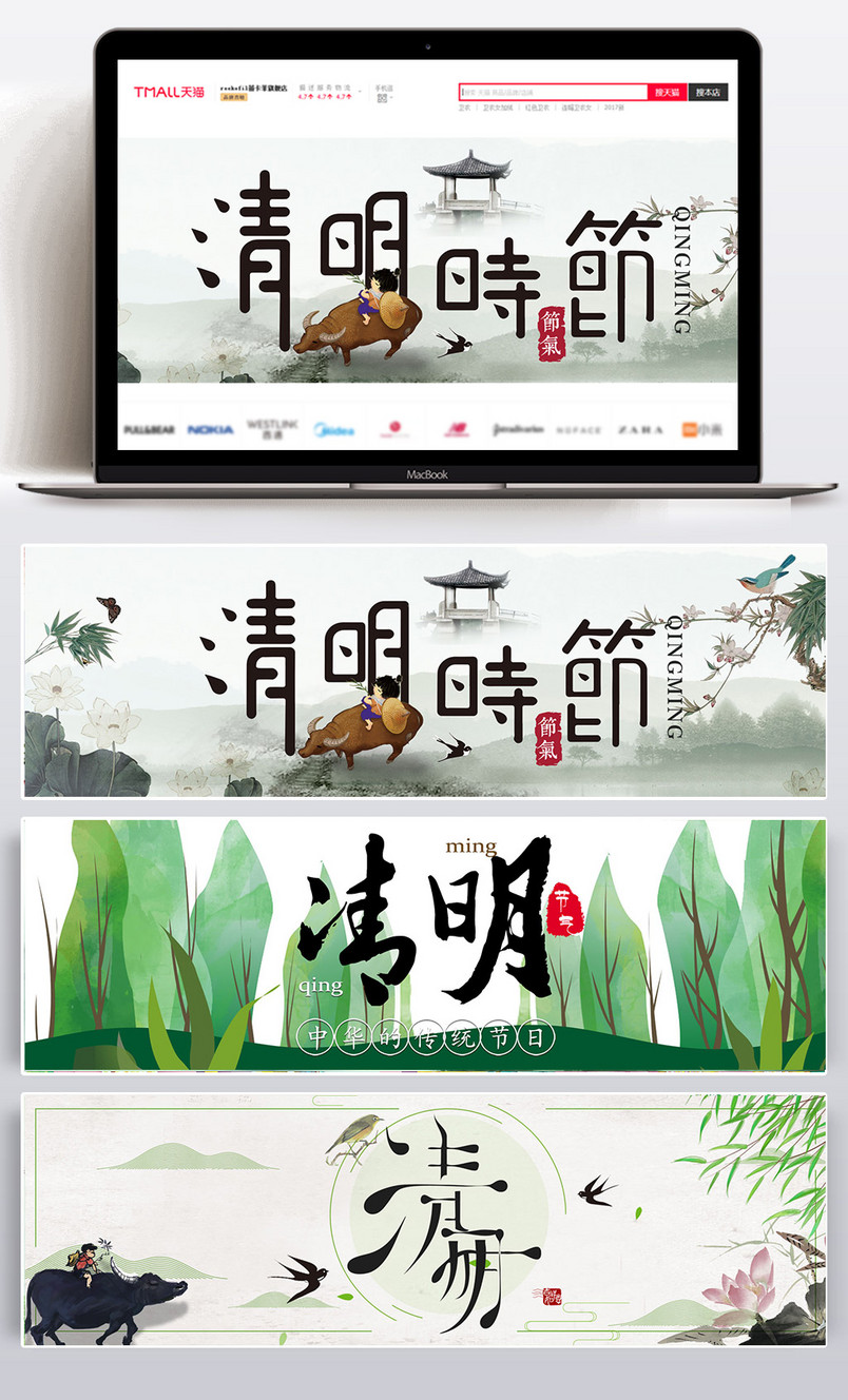 京东清明节活动主页海报banner