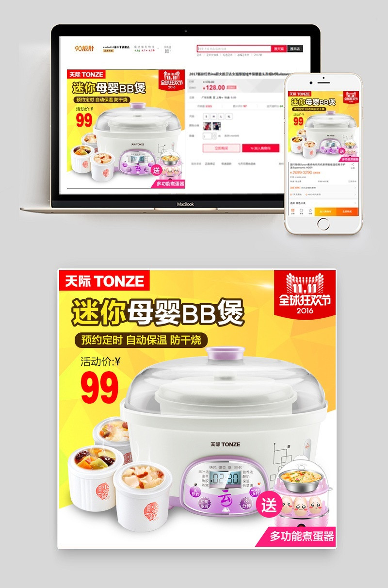 双十一简约家电电炖盅直通车主图psd模板