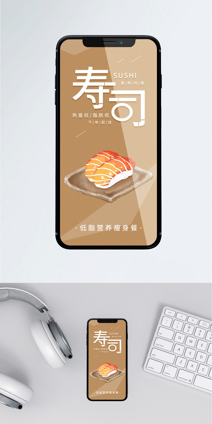 寿司活动宣传美食单页瘦身餐简约手机海报