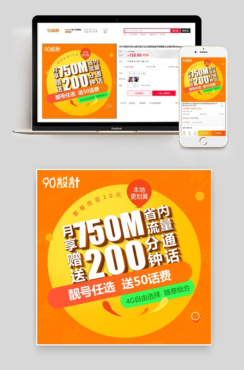 淘宝天猫促销流量通话数主图模板源文件psd