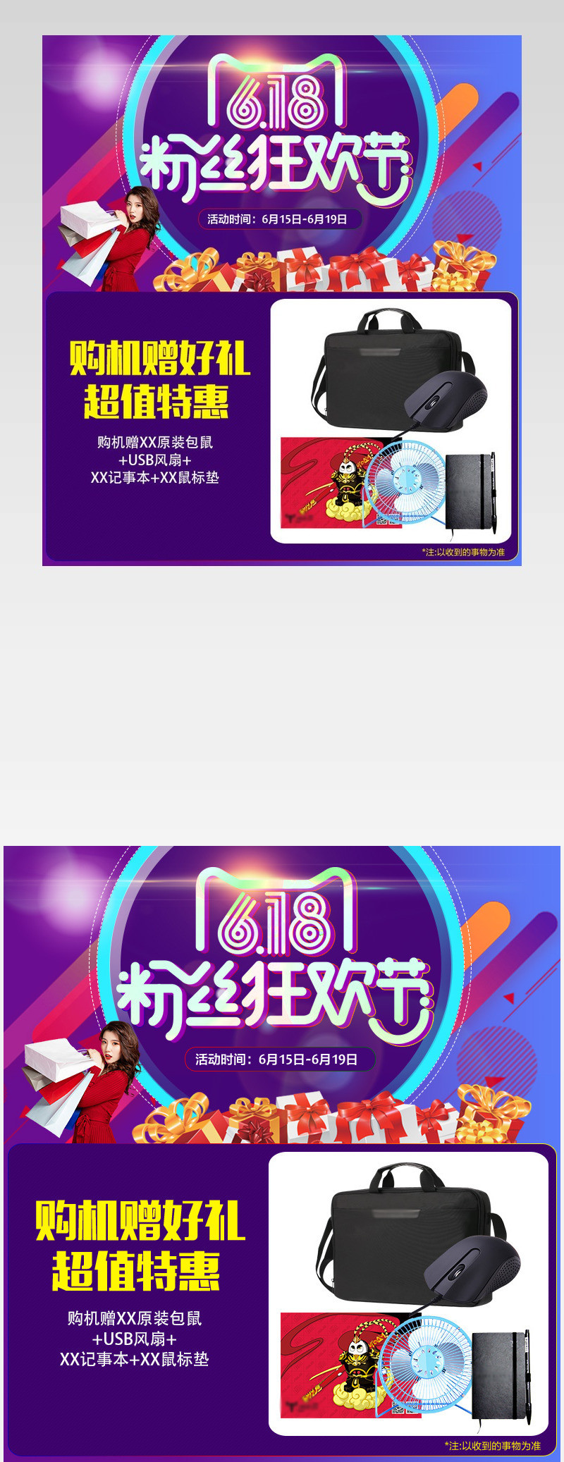 粉丝狂欢节  赠品区