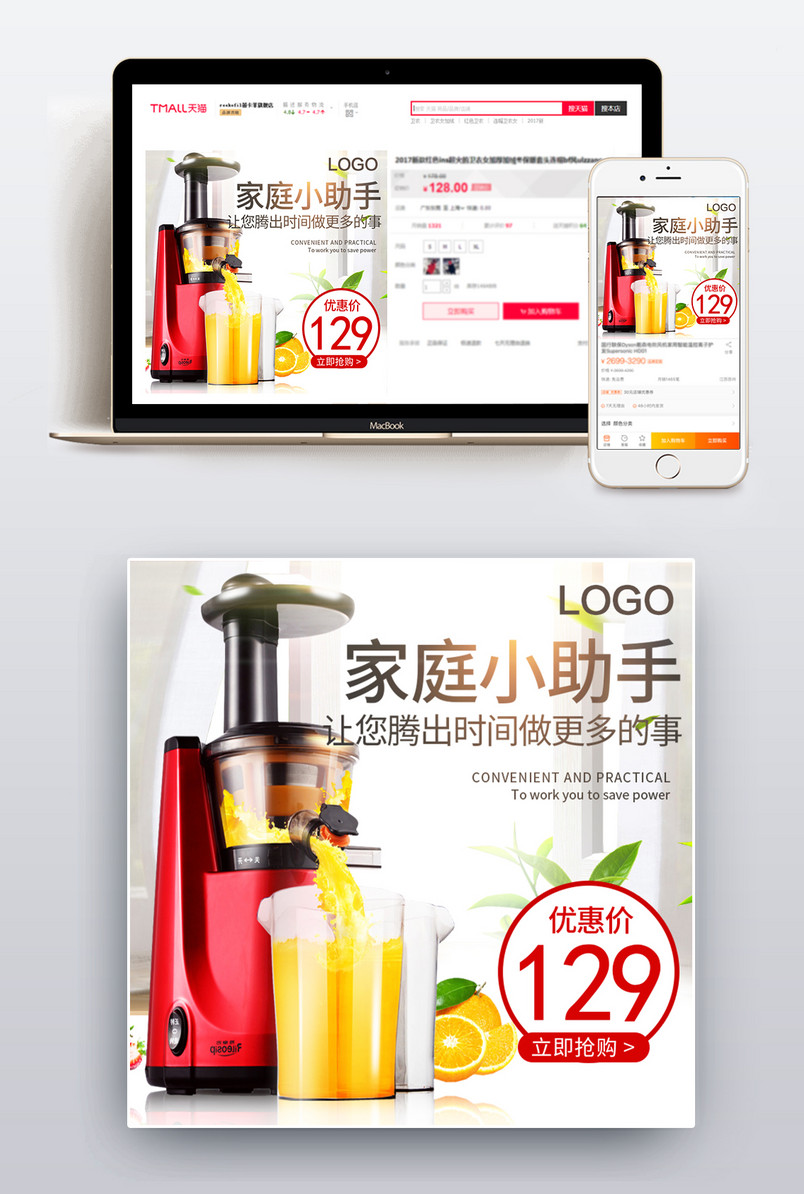 小清新榨汁机家用小电器主图直通车图推广图活动图