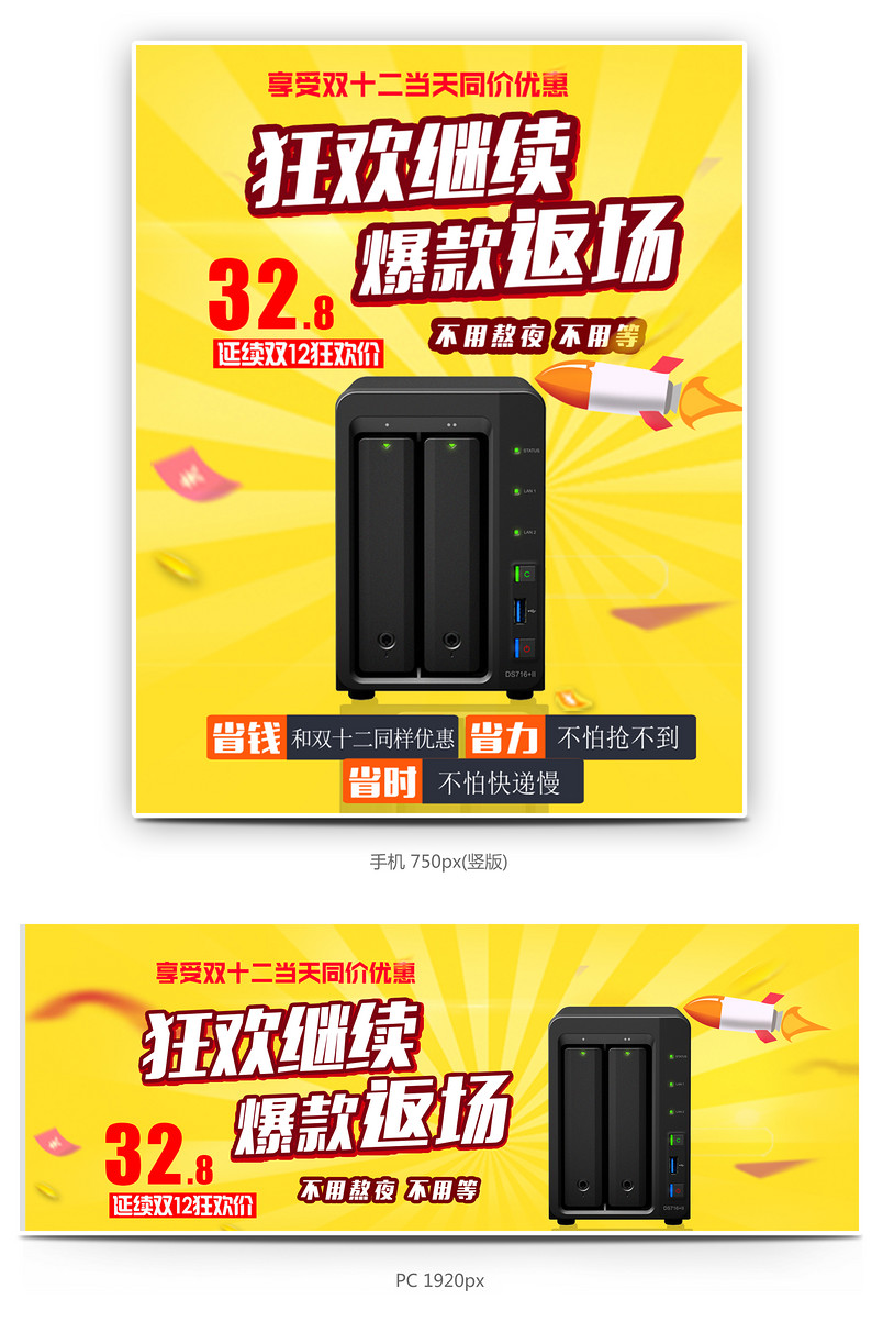 狂欢继续爆款返场分层海报