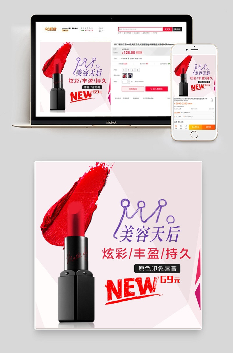 炫彩唇膏口红店铺主图直通车psd模板
