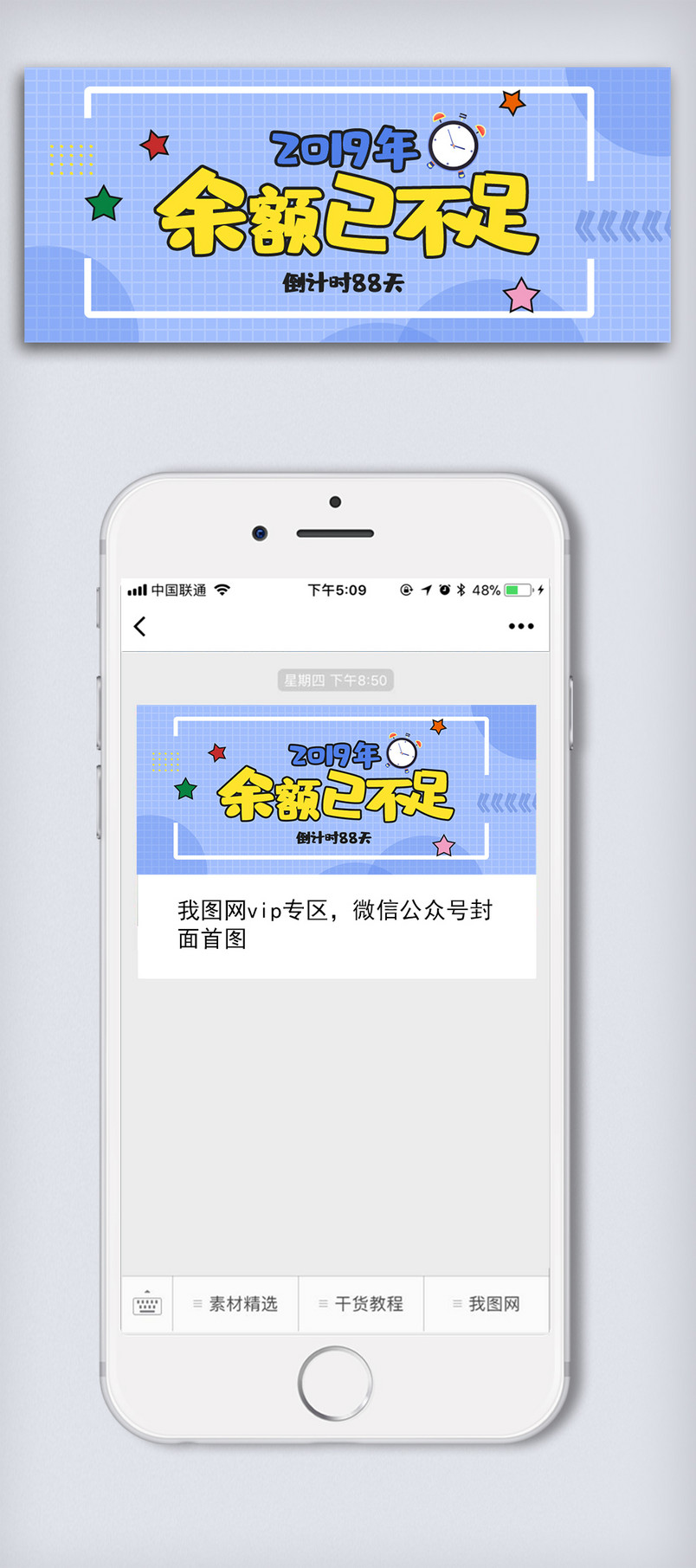 2019年余额已不足微信配图手机手绘海报