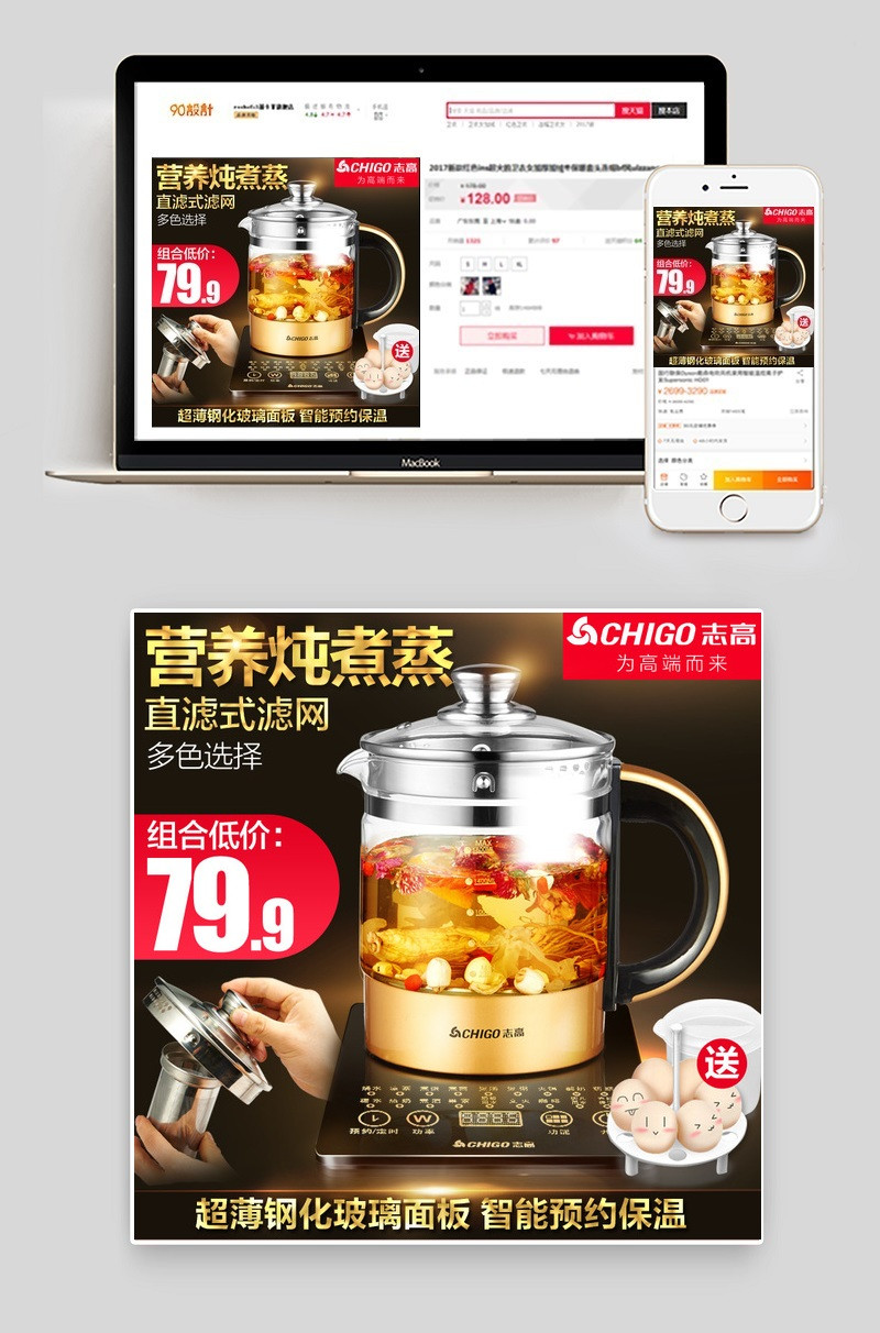 天猫淘宝小家电主图直通车psd模板