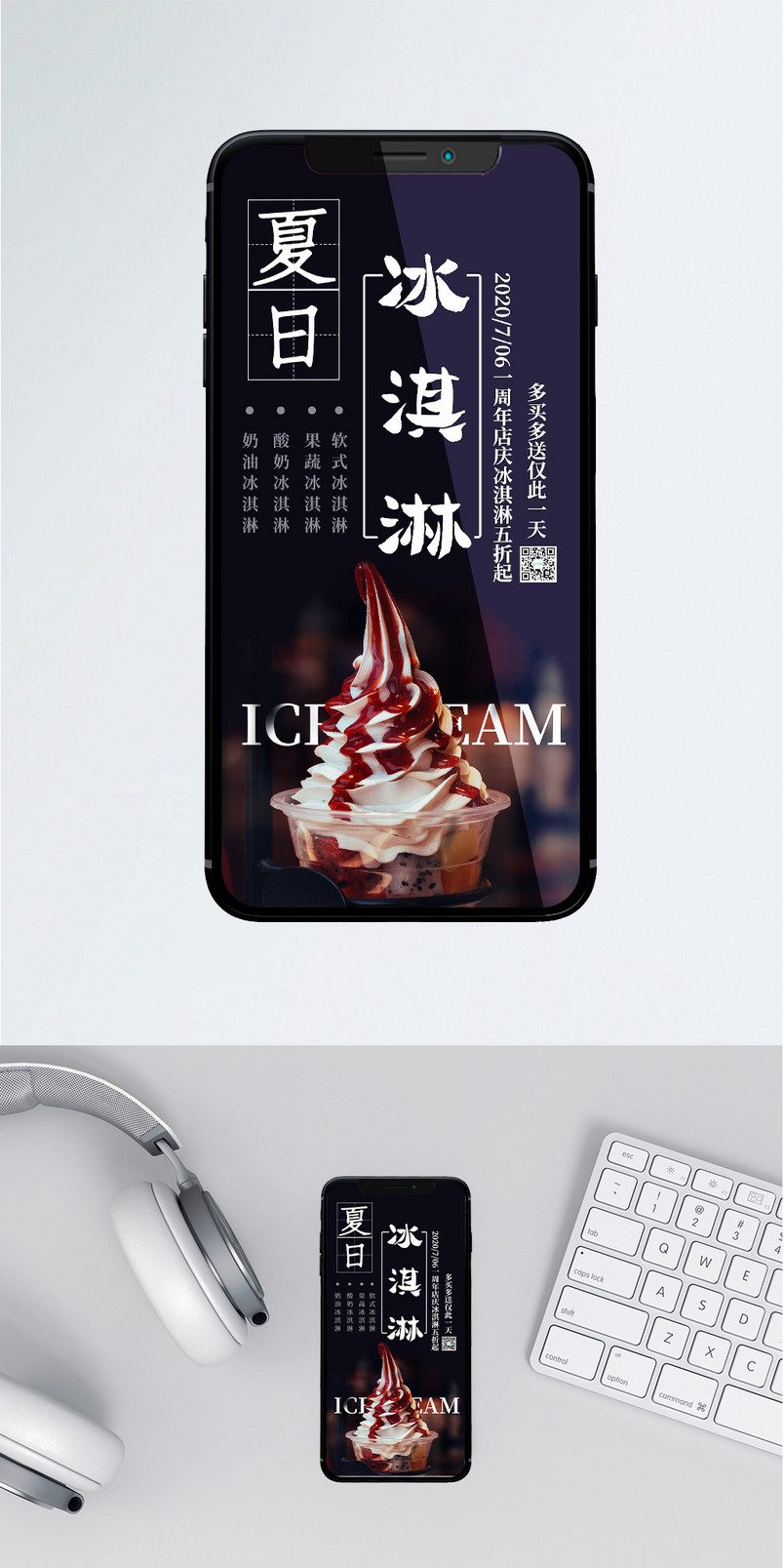 简约夏日冰淇淋促销手机宣传海报