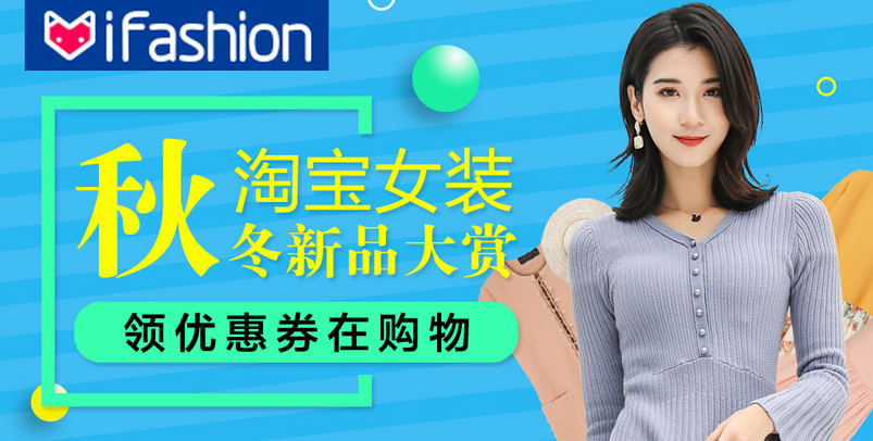 女装海报冬季海报全屏海报轮播海报