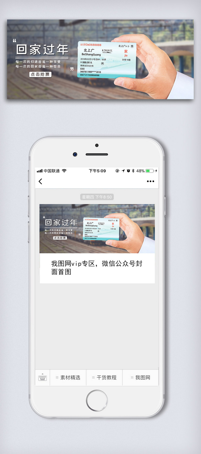 回家过年鼠年火车老家抢票火车票2020年
