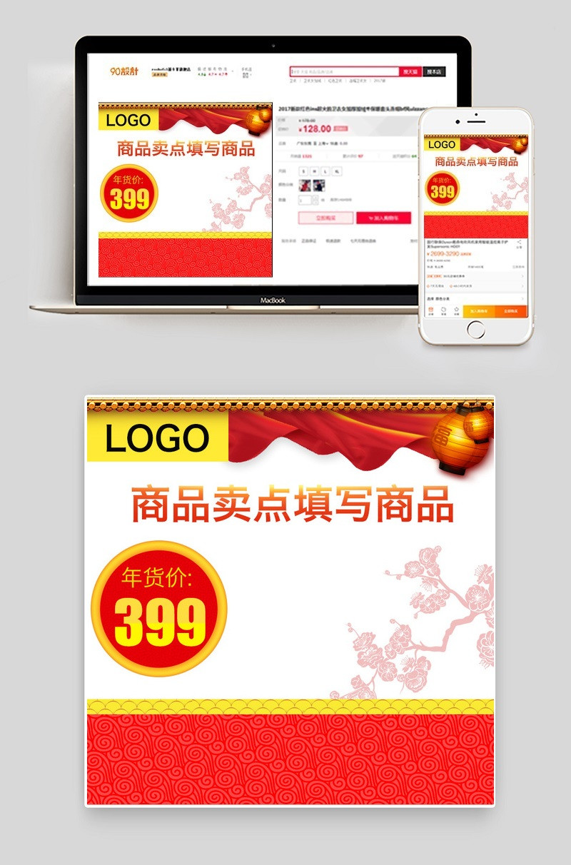 年货节生活电器中国风促销主图直通车psd
