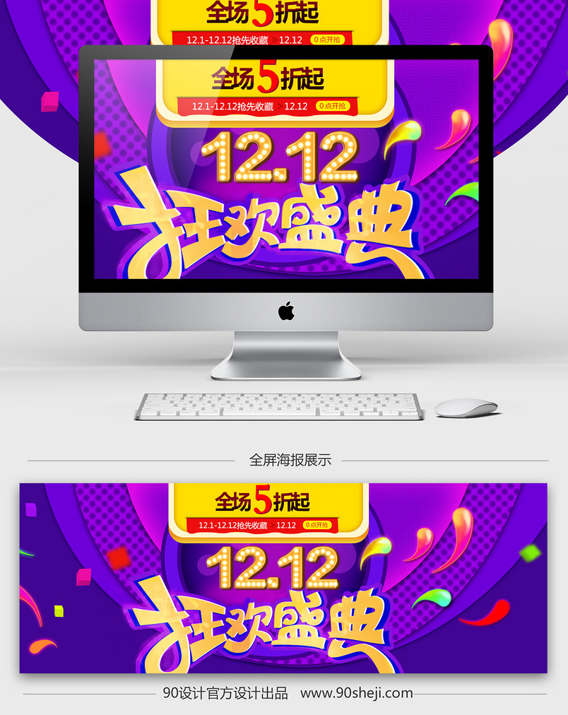双十二双12淘宝亲亲节首页轮播全屏海报