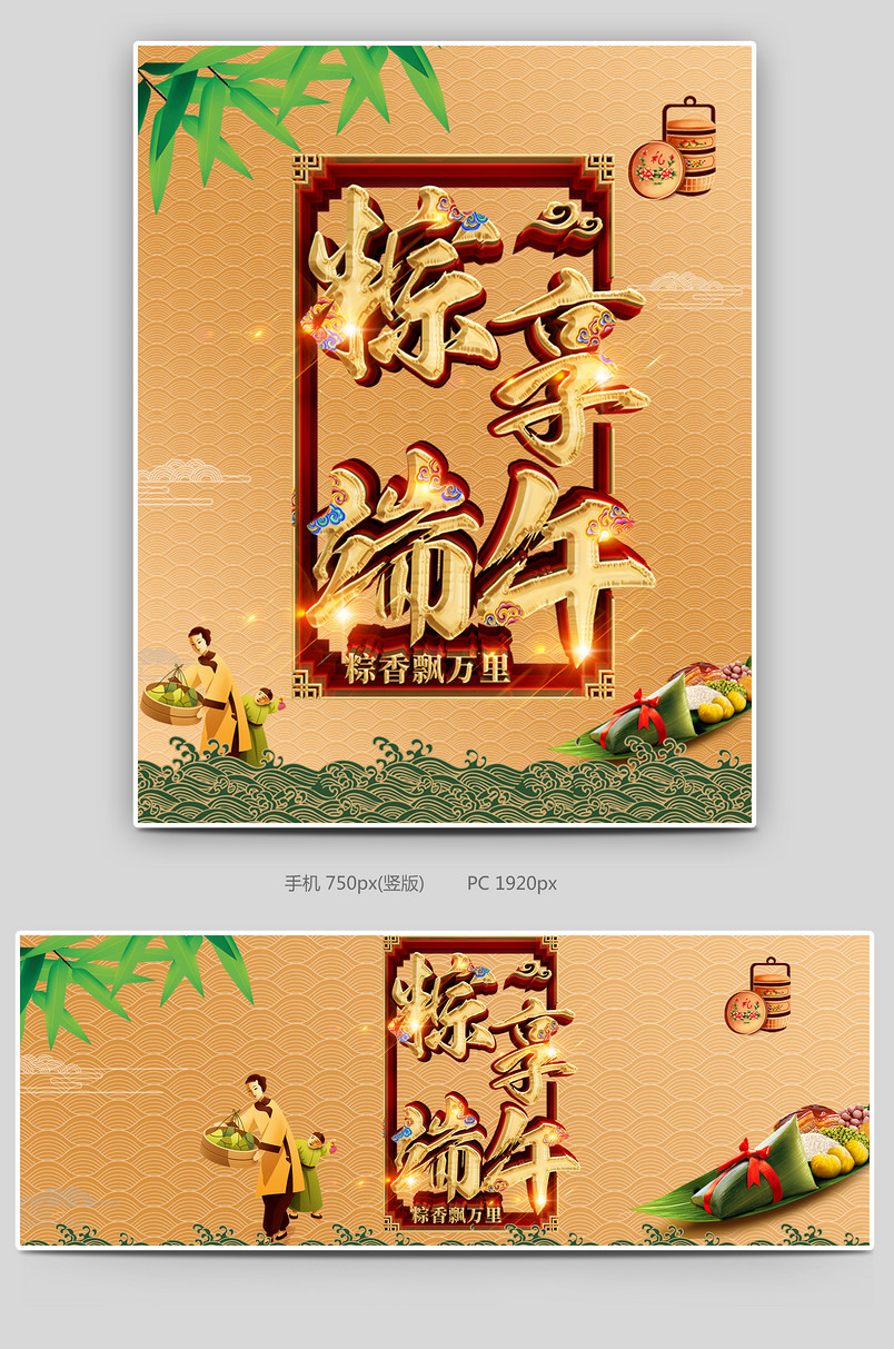 端午海报 粽子节 粽享端午 节日庆典 复古风