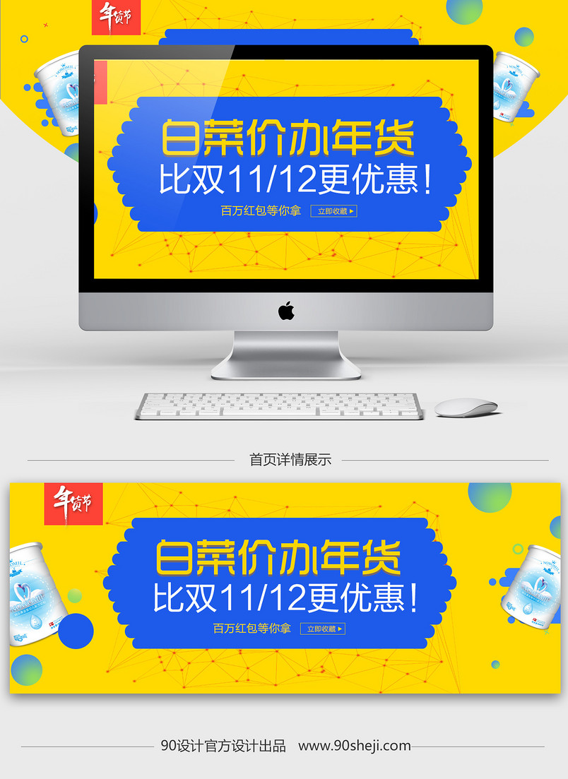淘宝天猫年货节促销奶粉全屏海报psd模板