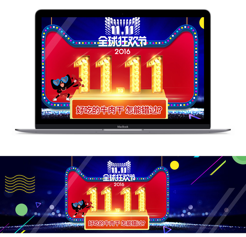 神秘梦幻淘宝天猫牛肉干海报psd源文件