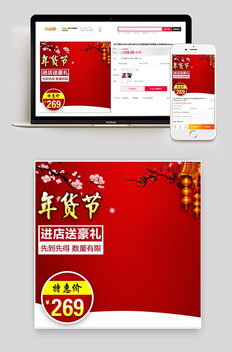 淘宝天猫年货节电器直通车背景春节直通车