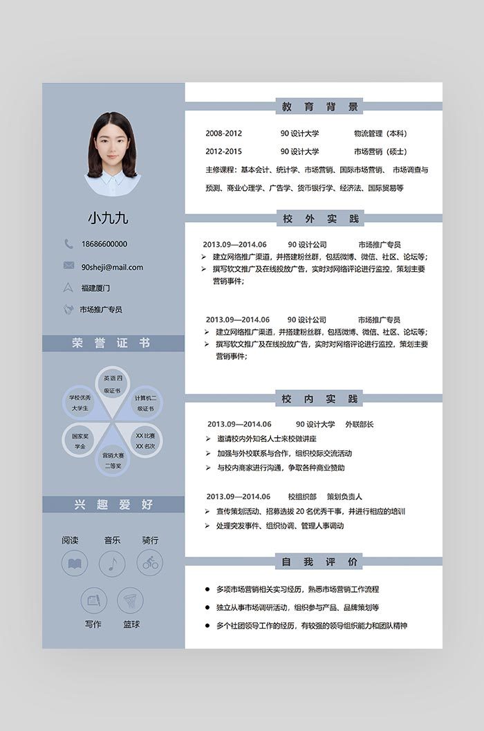 蓝色简约大气市场推销专员求职简历