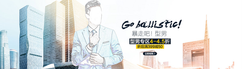 欧美简约风商务男装促销海报模版