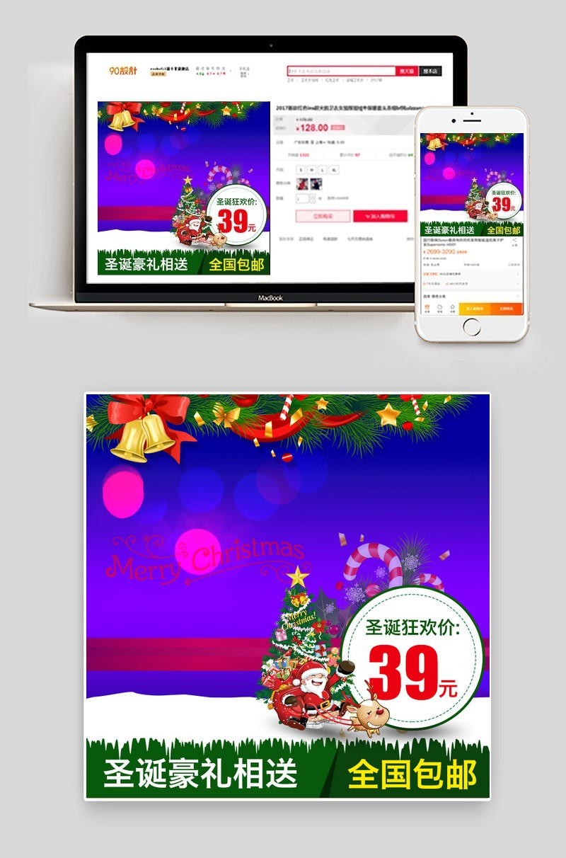淘宝天猫圣诞节双旦钜惠零食主图PSD模板